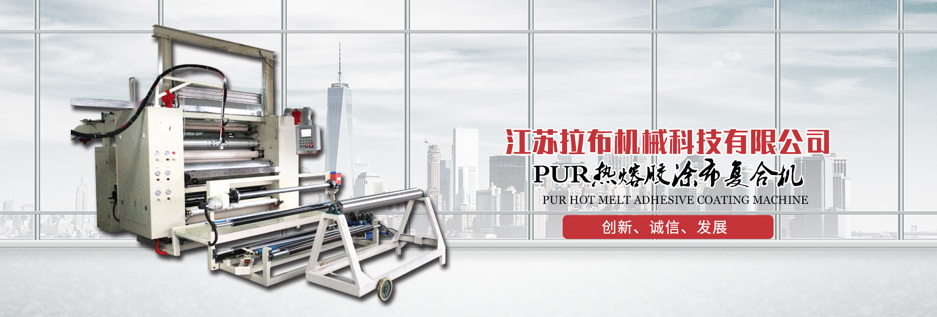 PUR热熔胶复合机
